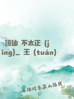 這位仙師不太正經(jīng)