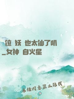 這位斬妖師也太仙了叭