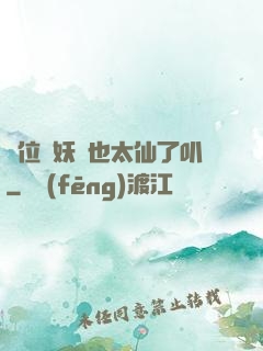 這位斬妖師也太仙了叭
