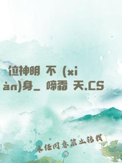 這位神明從不現(xiàn)身