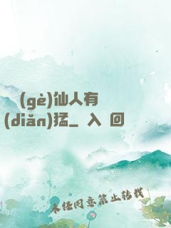這個(gè)仙人有點(diǎn)猛