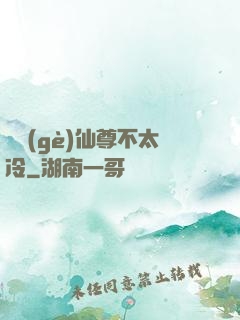 這個(gè)仙尊不太冷