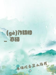 這個(gè)作精略囂張