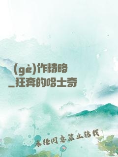 這個(gè)作精略囂張