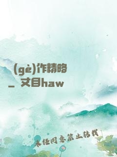 這個(gè)作精略囂張