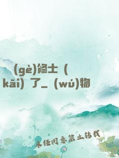 這個(gè)修士開(kāi)掛了