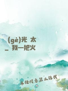 這個(gè)光頭太兇殘