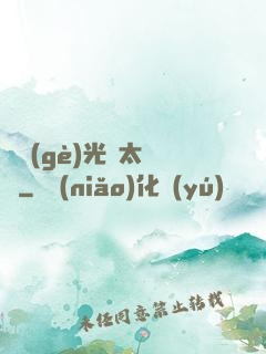 這個(gè)光頭太兇殘