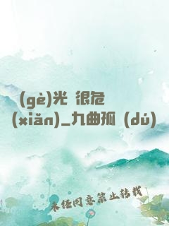 這個(gè)光頭很危險(xiǎn)