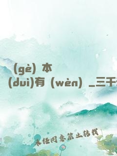 這個(gè)劇本殺絕對(duì)有問(wèn)題