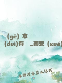 這個(gè)劇本殺絕對(duì)有問題