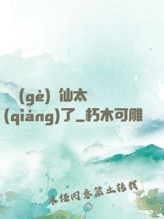 這個(gè)劍仙太強(qiáng)了