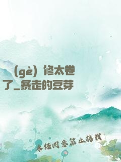 這個(gè)劍修太卷了