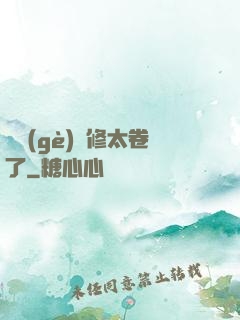 這個(gè)劍修太卷了