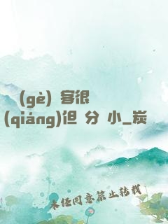 這個(gè)劍客很強(qiáng)但過分膽小