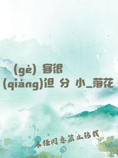 這個(gè)劍客很強(qiáng)但過分膽小