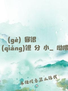 這個(gè)劍客很強(qiáng)但過分膽小