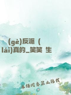 這個(gè)反派來(lái)真的