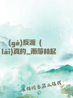 這個(gè)反派來(lái)真的