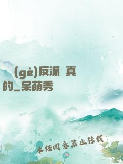 這個(gè)反派來真的
