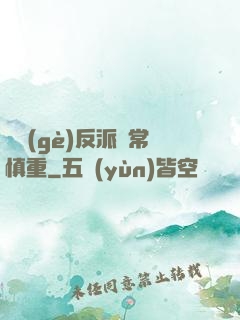 這個(gè)反派異常慎重
