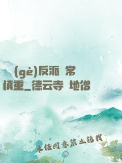 這個(gè)反派異常慎重