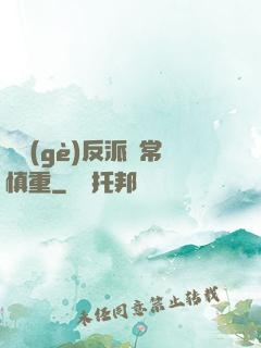 這個(gè)反派異常慎重