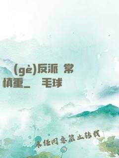 這個(gè)反派異常慎重