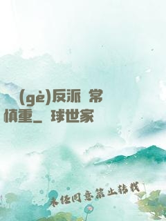 這個(gè)反派異常慎重