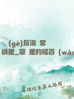 這個(gè)反派異常慎重