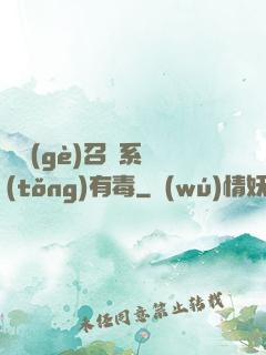這個(gè)召喚系統(tǒng)有毒
