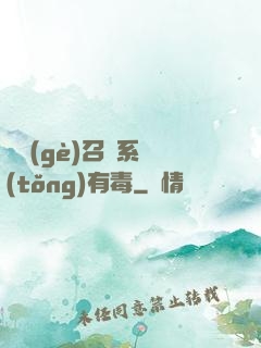 這個(gè)召喚系統(tǒng)有毒