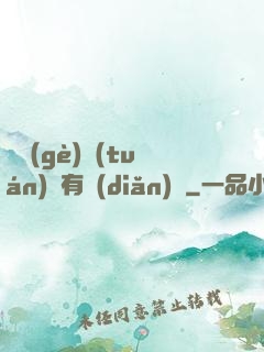 這個(gè)團(tuán)寵有點(diǎn)兇