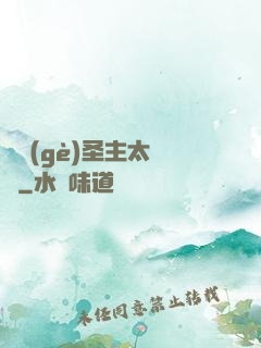 這個(gè)圣主太兇殘