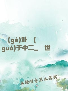 這個(gè)外掛過(guò)于中二