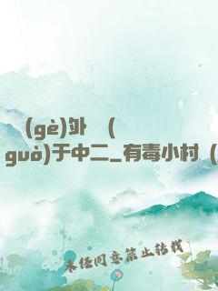 這個(gè)外掛過(guò)于中二
