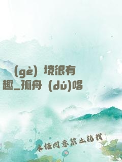 這個(gè)夢境很有趣