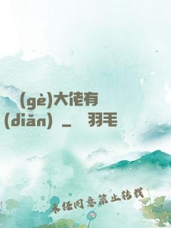 這個(gè)大佬有點(diǎn)茍