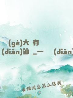 這個(gè)大俠有點(diǎn)仙兒