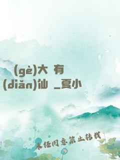 這個(gè)大俠有點(diǎn)仙兒