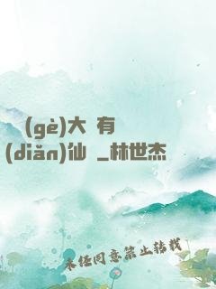 這個(gè)大俠有點(diǎn)仙兒