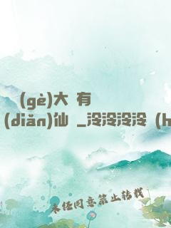 這個(gè)大俠有點(diǎn)仙兒