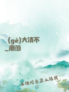 這個(gè)大清不對勁