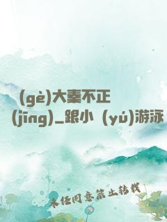這個(gè)大秦不正經(jīng)