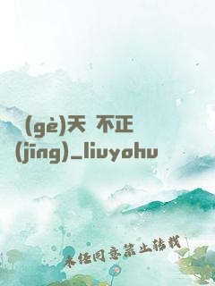 這個(gè)天師不正經(jīng)