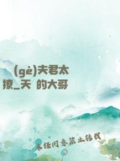 這個(gè)夫君太難撩