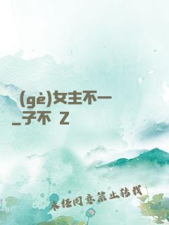 這個(gè)女主不一樣