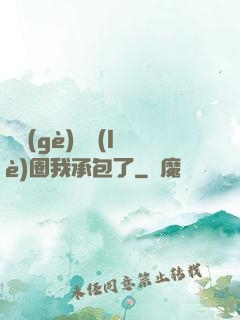 這個(gè)娛樂(lè)圈我承包了