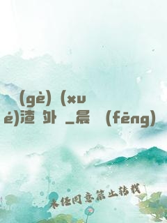 這個(gè)學(xué)渣開外掛