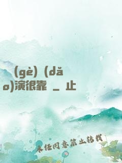 這個(gè)導(dǎo)演很靠譜